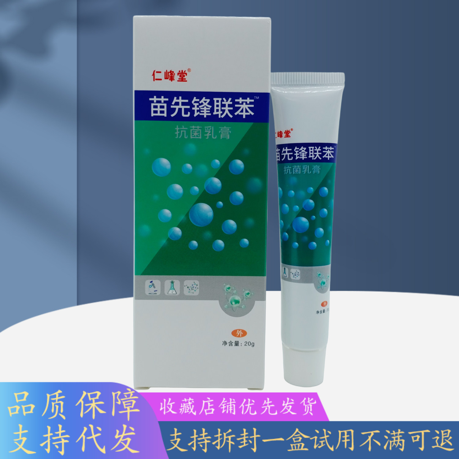 仁峰堂苗先锋联苯乳膏20g/支绿白