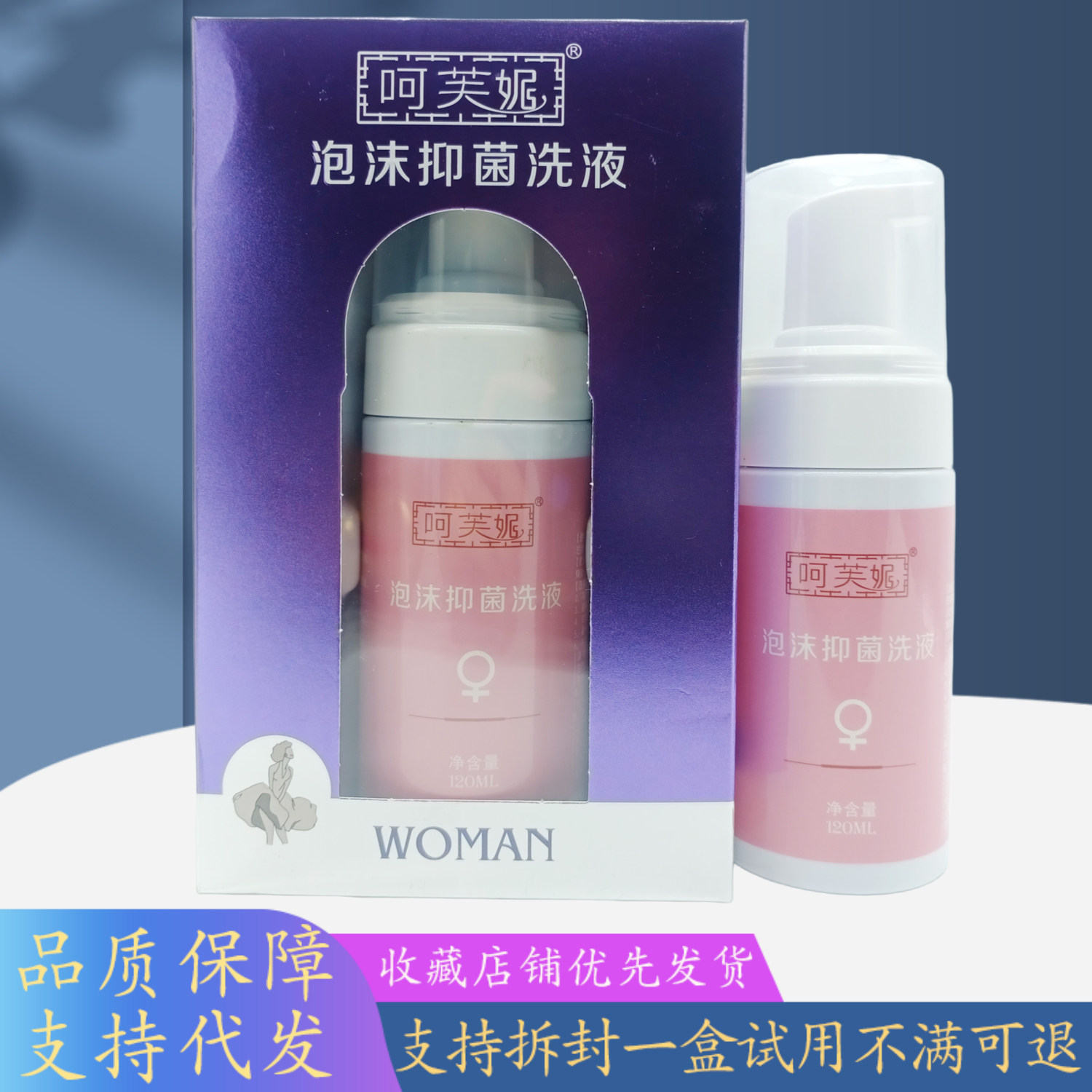 呵芙妮泡沫洗液粉瓶120ml/瓶