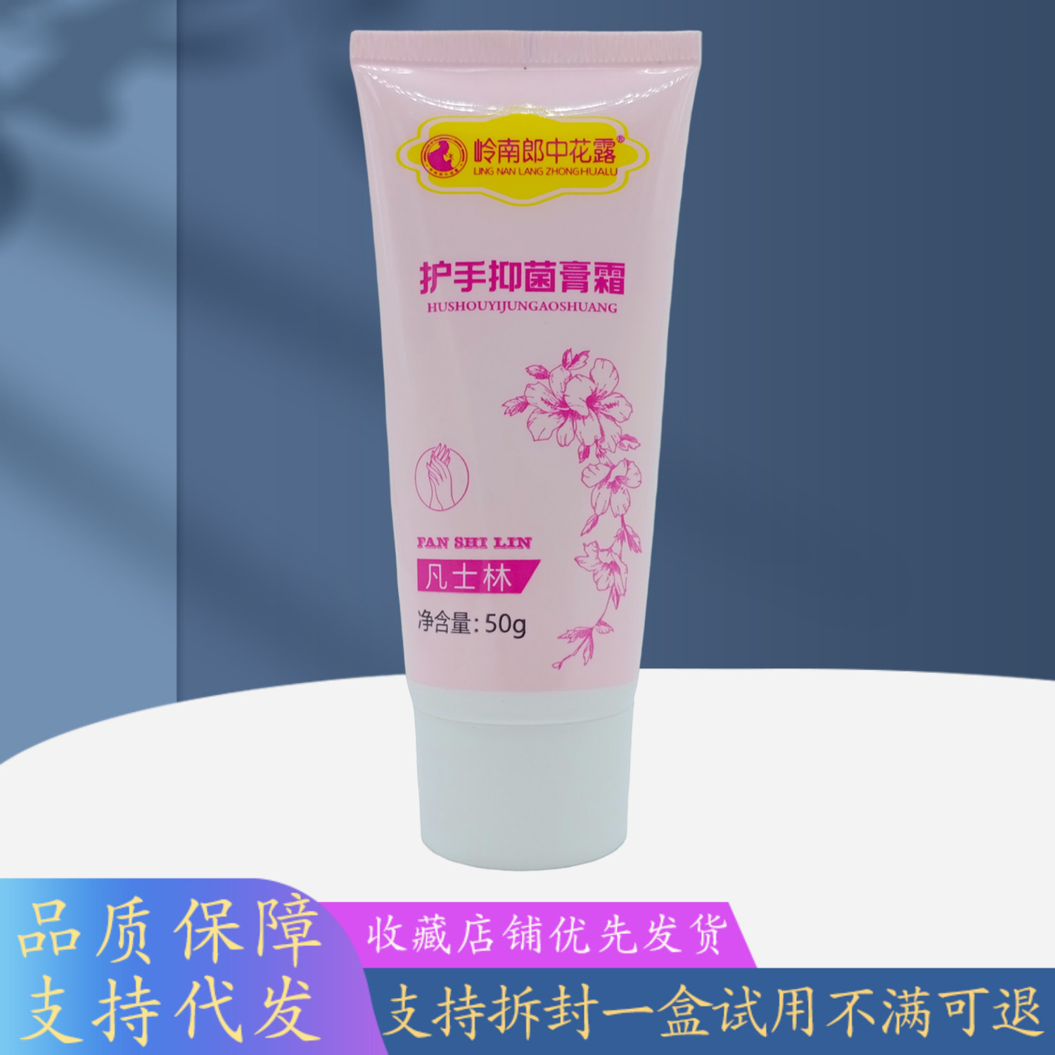 岭南郎中花露护手膏霜凡士林50g/粉支