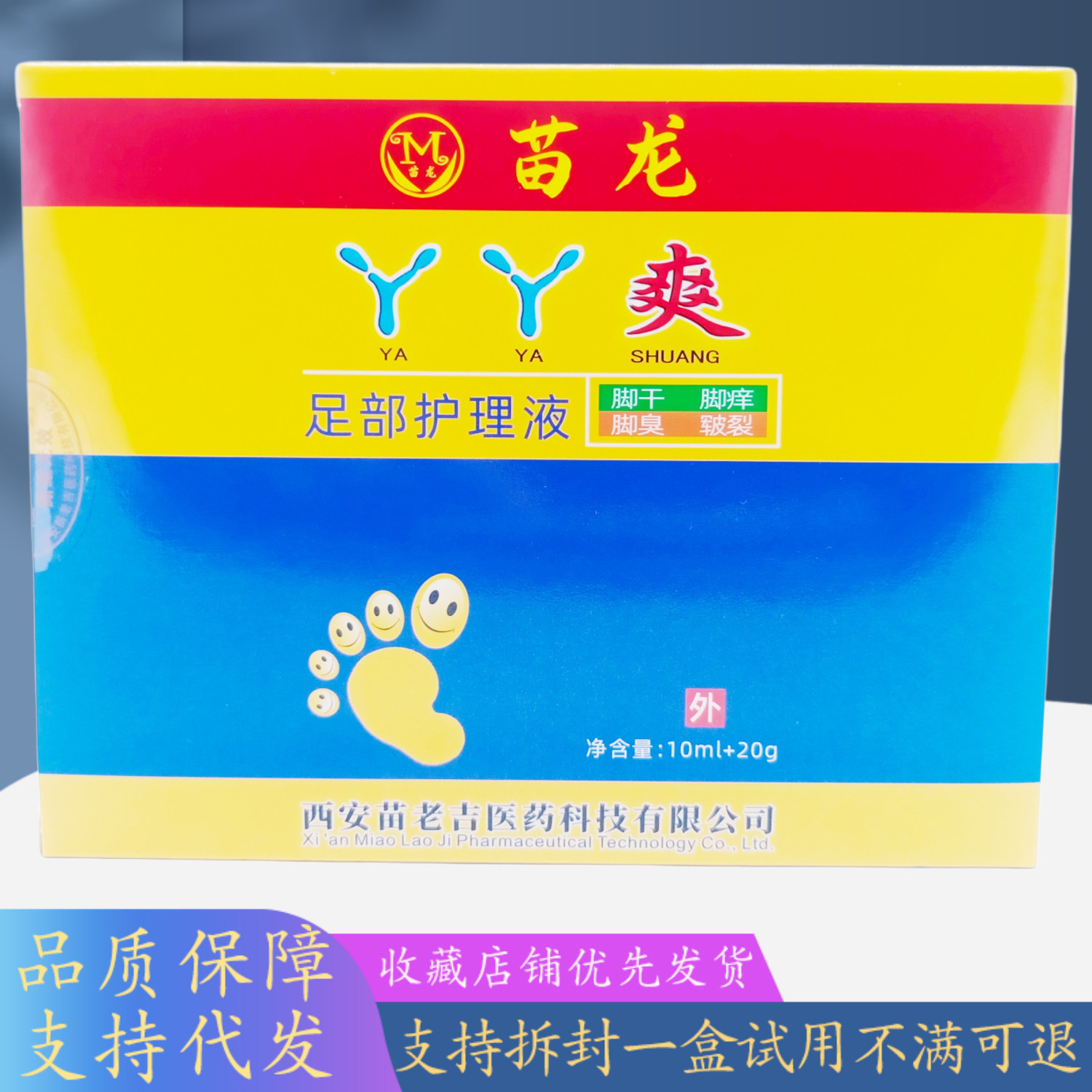 苗龙丫丫爽足部护理液套装10ml+20g/盒