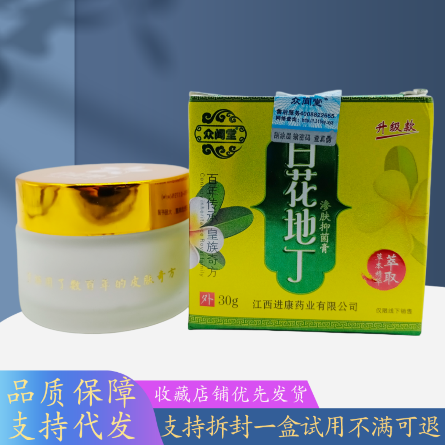 众闻堂白花地丁渗肤膏 30/瓶