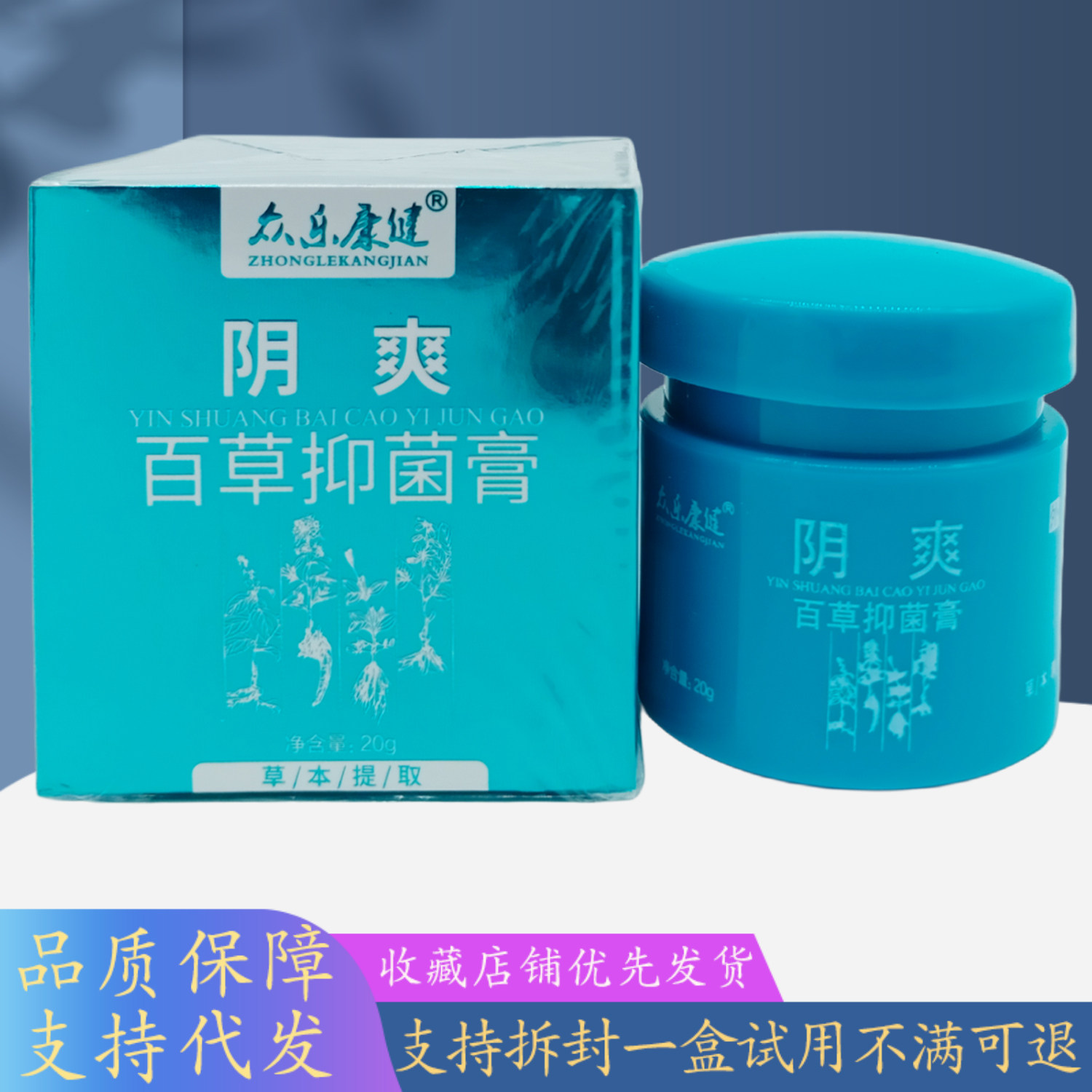 众乐康健阴爽百草膏20g/瓶