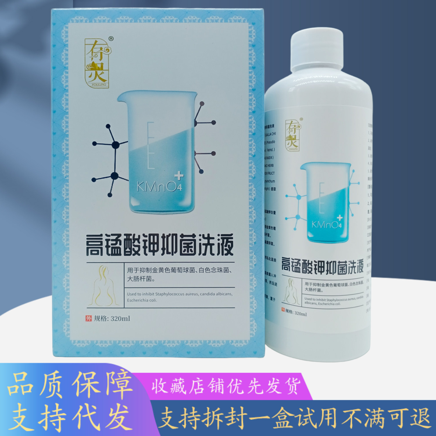 有灵高猛酸钾洗液320ml/瓶