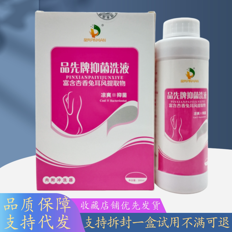 品先品先牌洗液杏香兔耳风260ml/瓶