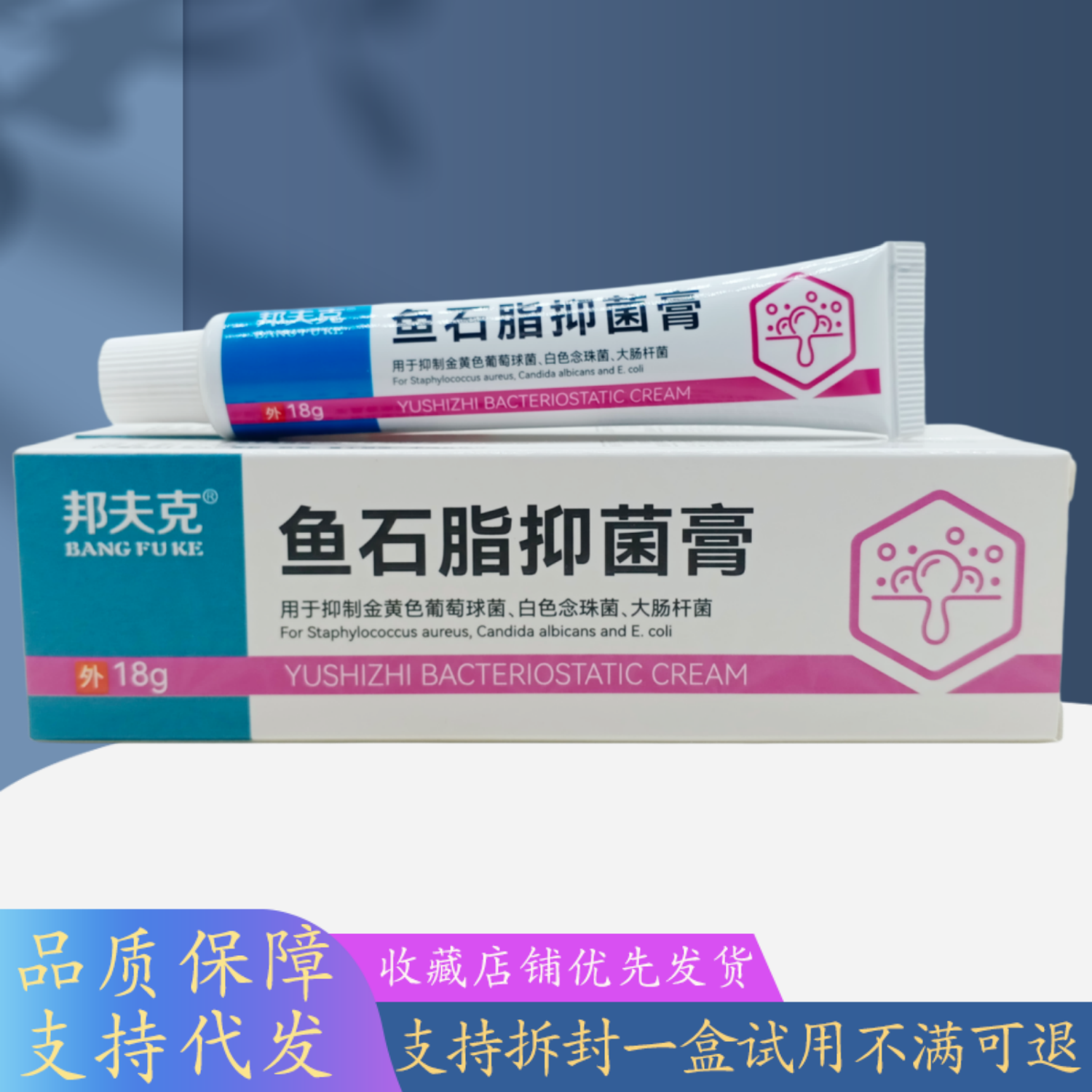 邦夫克鱼石脂膏18g/支