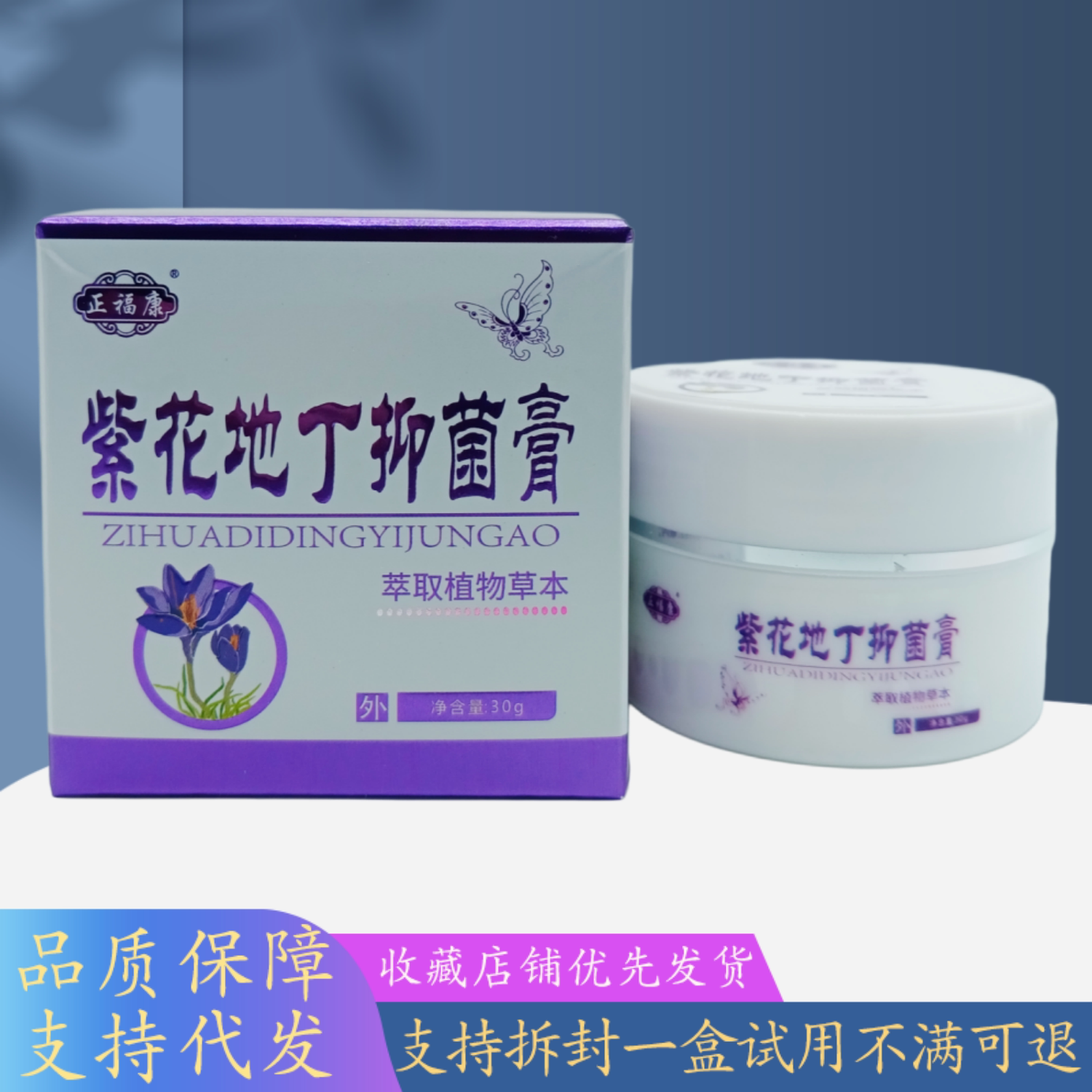 正福康紫花地丁膏30g/瓶