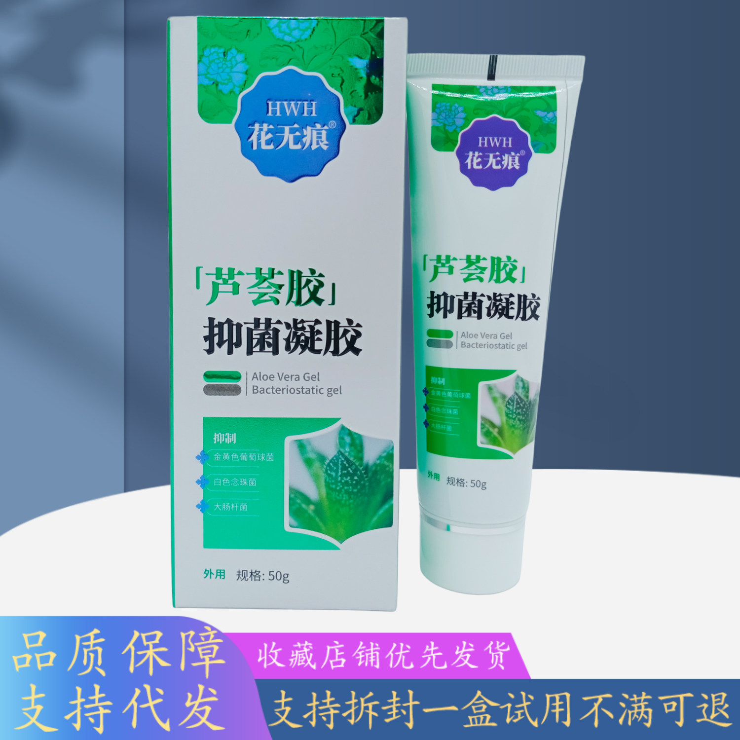 花无痕芦荟胶凝胶50g/盒