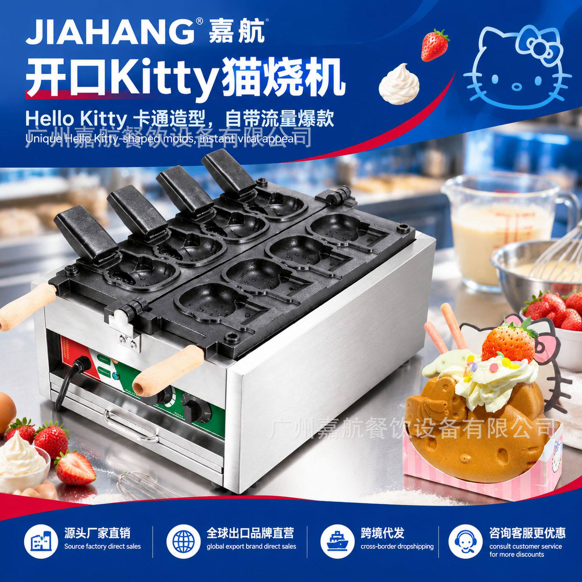 嘉拓网红爆款商用HelloKitty猫猫烧机器松饼机开口鲷鱼烧机摆摊