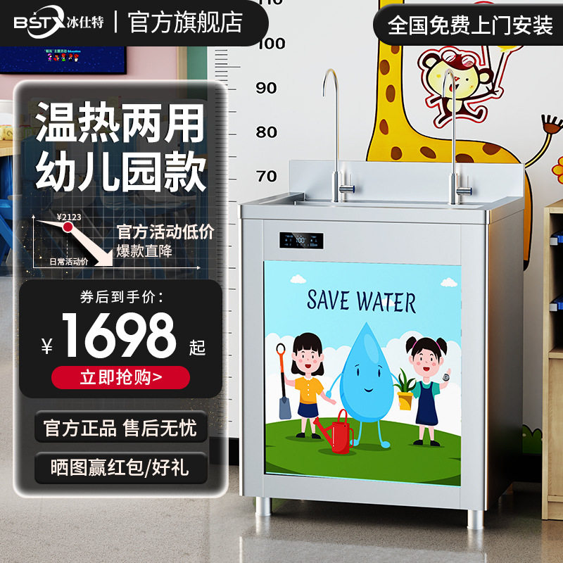 冰仕特幼儿园直饮水机商用饮水机温水学校净水器开水器烧水器过滤