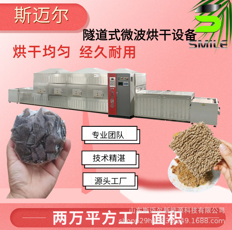 隧道式微波杀菌机面皮微波干燥杀菌设备冷面荞麦面脱水干燥机