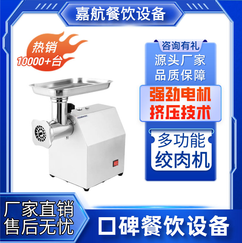 嘉航厂家直销全自动搅肉机商用不锈钢绞肉机多功能跨境热卖碎肉机