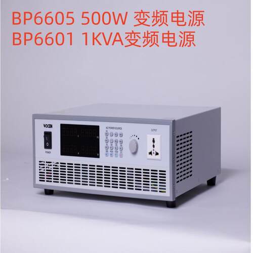 沃森华源BP6605 500WBP6001 1KVA交流变频电源