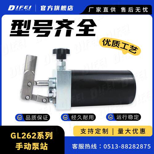 DIFEI/迪非原厂直销质量GL262系列双作用手动泵站