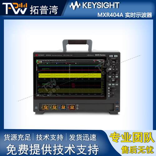 Keysight  MXR404A Infiniium MXR 系列示波器：4 GHz，4 通道现