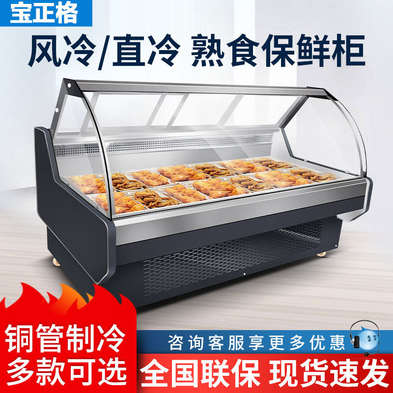 卤菜展示柜鸭脖烧烤熟食风冷直冷保鲜柜商用熟食柜冰柜冷藏柜