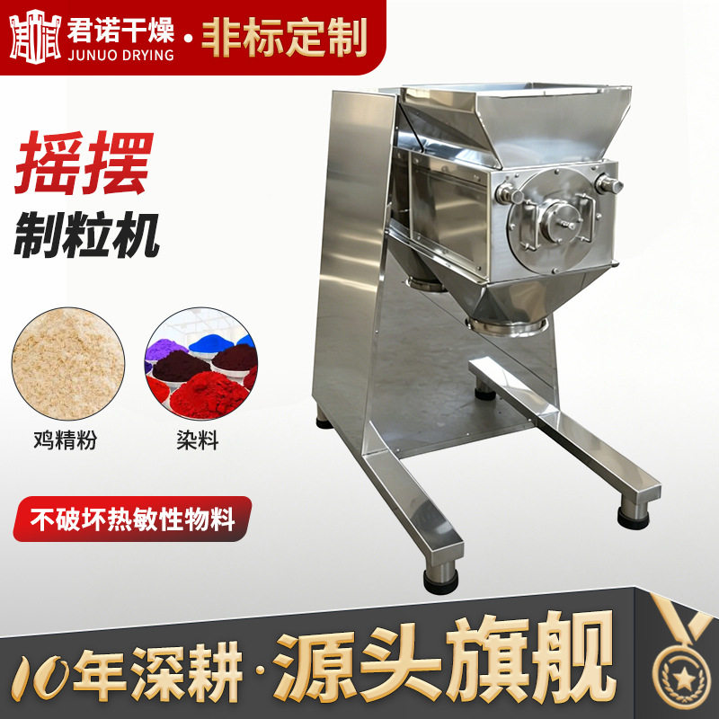 君诺干燥阿胶姜茶颗粒红糖姜茶颗粒冲调制粒机造粒设备摇摆制粒机