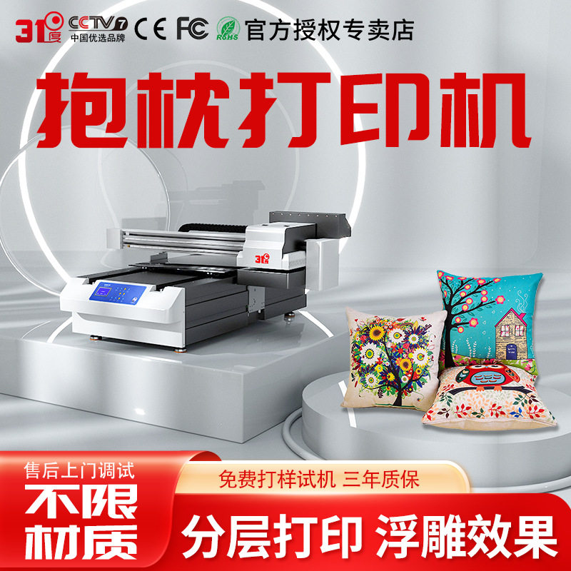 31度6090UV打印机大型抱枕布料T恤衣服服装鞋子皮革个性图案印刷