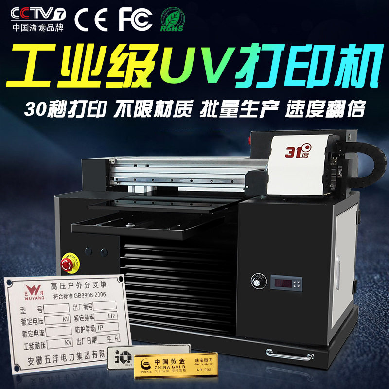 新3050UV平板打印机金属亚克力手机壳小型全自动印刷喷绘机器设备
