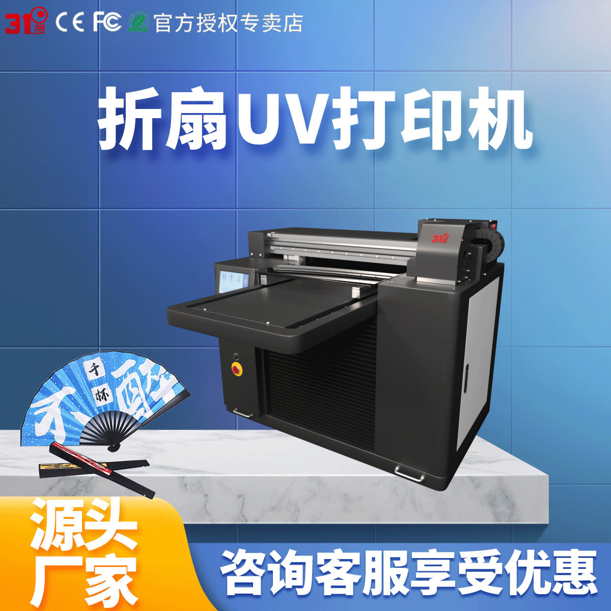 31度uv打印机折扇纸板圆柱酒瓶水晶标亚克力充电宝礼盒喷绘印刷机