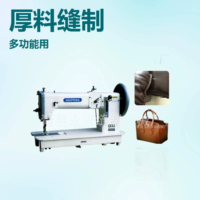 GA243工业厚料缝纫机真皮床垫包边缝纫机帐篷缝纫机
