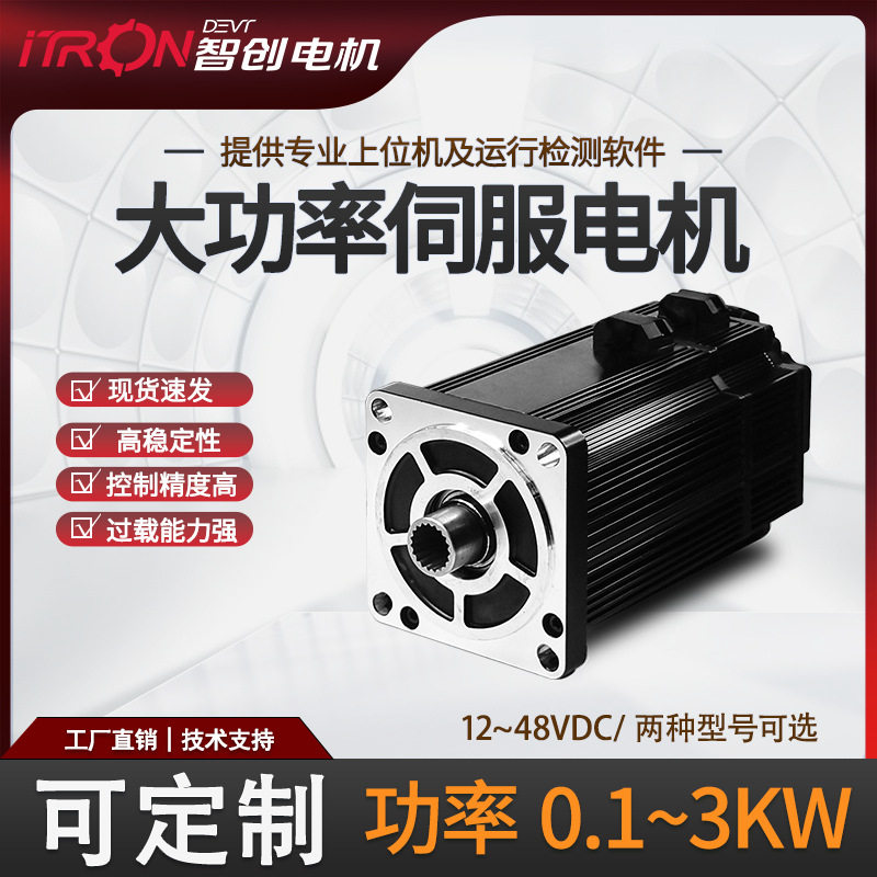 智创24~96V伺服电机1.5KW/2.5KW/3KW性能高厂家直销低压伺服电机