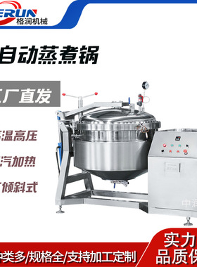 大型腊肉蒸煮锅食堂煮排骨夹层锅电加热猪腿骨煮肉锅