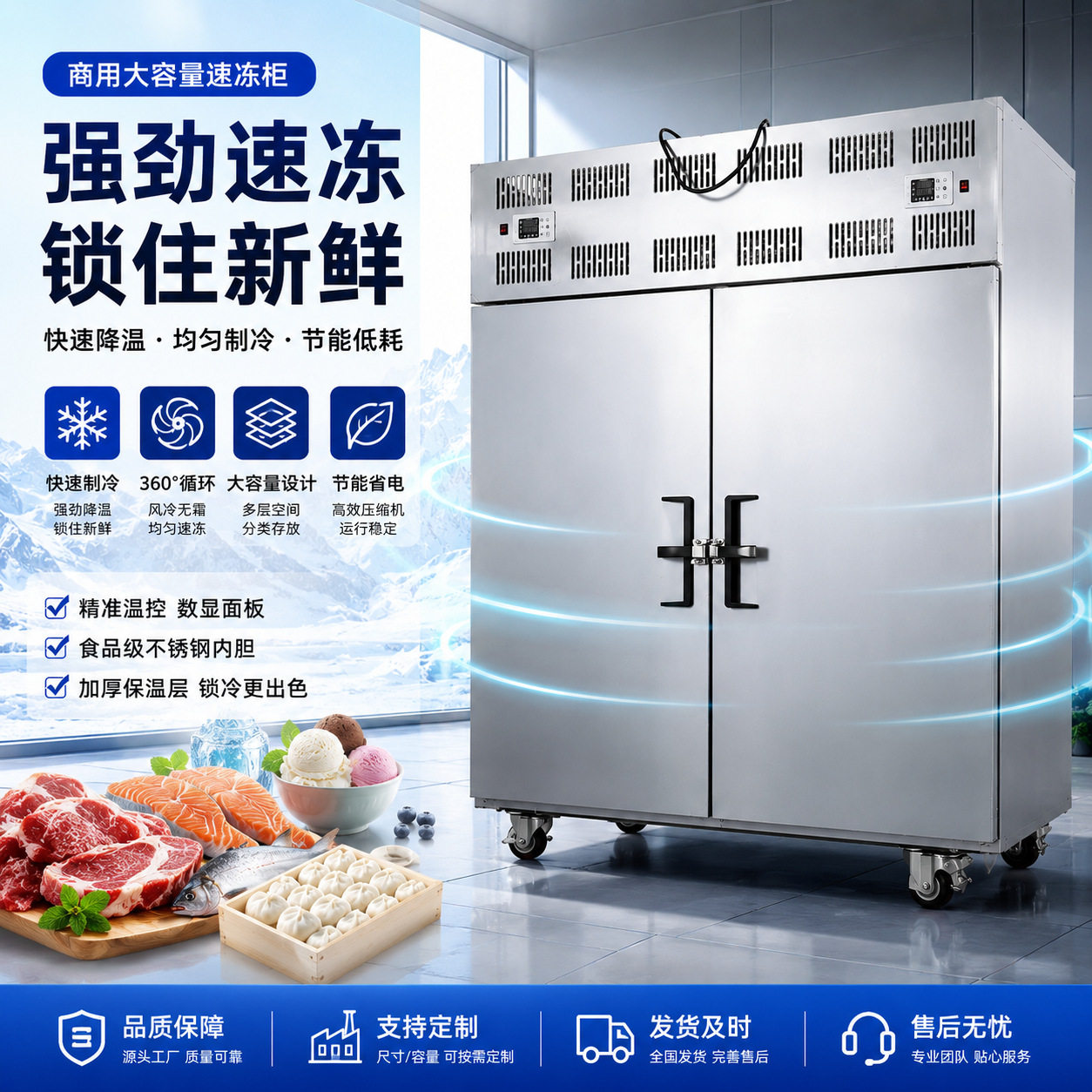 冷冻速冻柜薯条海鲜虾仁鱼片鱿鱼贝类鸡肉牛肉猪肉快速冷冻设备