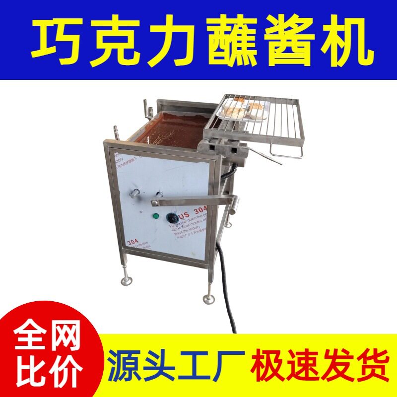304不锈钢甜甜圈批量式挂酱机150L食堂面包糖霜奶油蘸酱机厂家