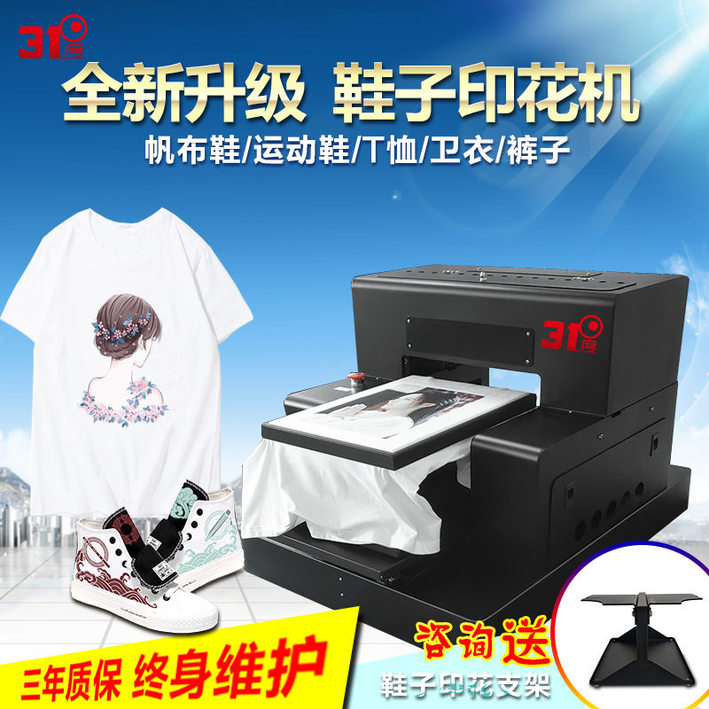 31度uv打印机帆布皮革鞋子T恤数码印花印衣服机器小型全自动印刷