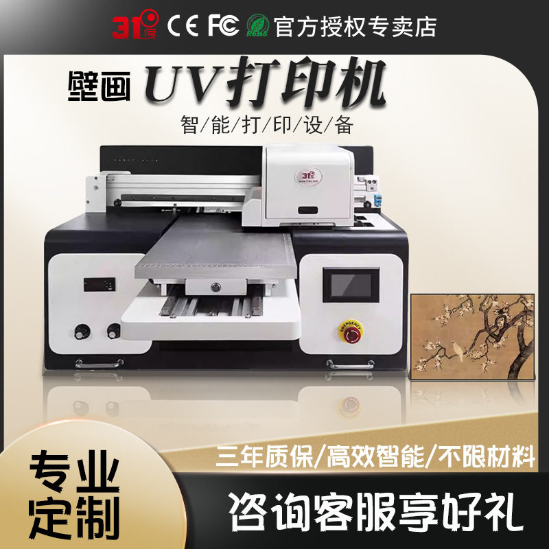 31度平板UV打印机装饰画壁画客厅挂画新中式古风法式世界名画印刷
