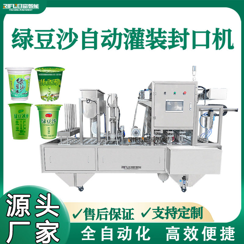 绿豆沙灌装封口机全自动杯装豆奶豆浆封杯机饮料塑杯封口机厂家