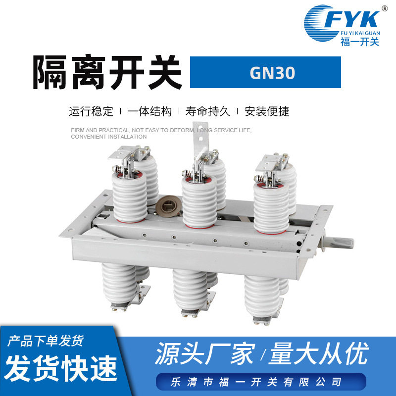 户内高压隔离开关gn30隔离开关穿墙式刀开关630a面板式刀开关批发