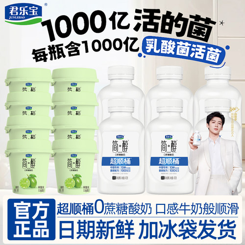 君乐宝简醇0蔗糖酸奶超顺桶430g