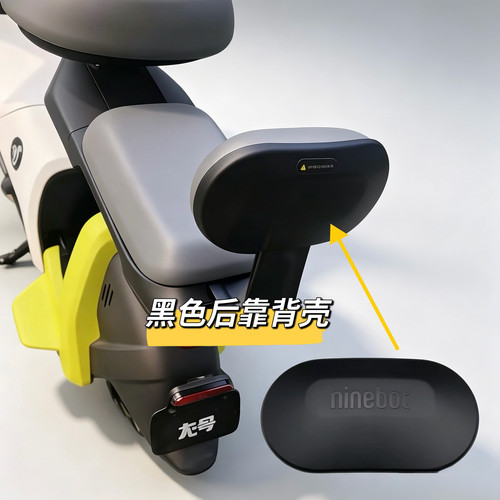 电动车V30C/VZmix后靠背盖外壳原装后靠背壳后座原装外壳九号