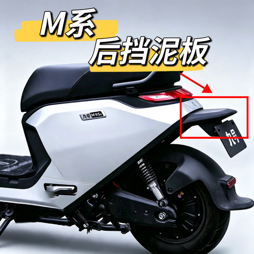 电动M80cM85cM95c鸭尾M80c+电摩M85c+M95c+后挡泥板后尾翼九号