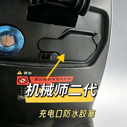 电动机械师二代9号原厂配件原装正品堵盖Mmax2防水充电口盖九号
