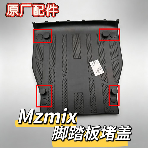 Mzmix脚踏板堵盖电动原装Mz踏板螺丝孔堵盖 防水防灰尘堵盖九号