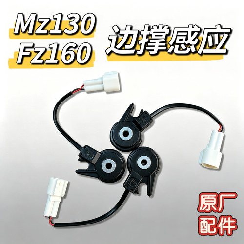 九号电动Mz130边撑感应器Fz160感应器原厂边撑感应器感应开关配件