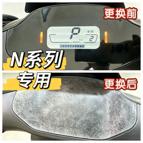 电动车N75c仪表上壳N80c中控壳N90仪表装饰罩 N70c仪表保护壳九号