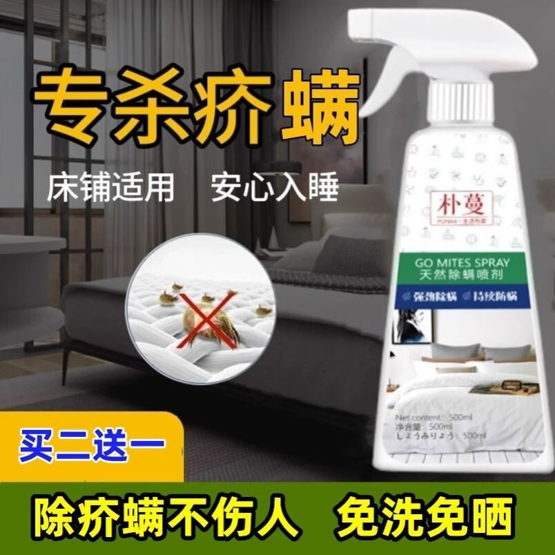 硫磺除螨喷雾剂除祛虱疥虫神器硫磺软膏去螨虫床上免洗家用抑杀菌