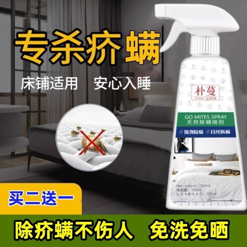 硫磺除螨喷雾剂除祛虱疥虫神器硫磺软膏去螨虫床上免洗家用抑杀菌