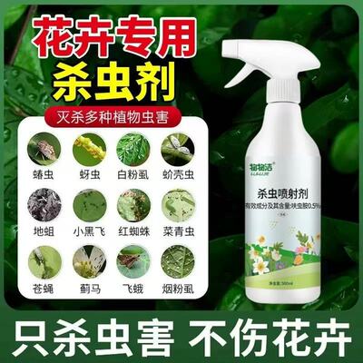 苔藓花卉杀虫剂除植物土壤灭花盆蚧壳虫蚜小飞虫药虫家用室内治虫