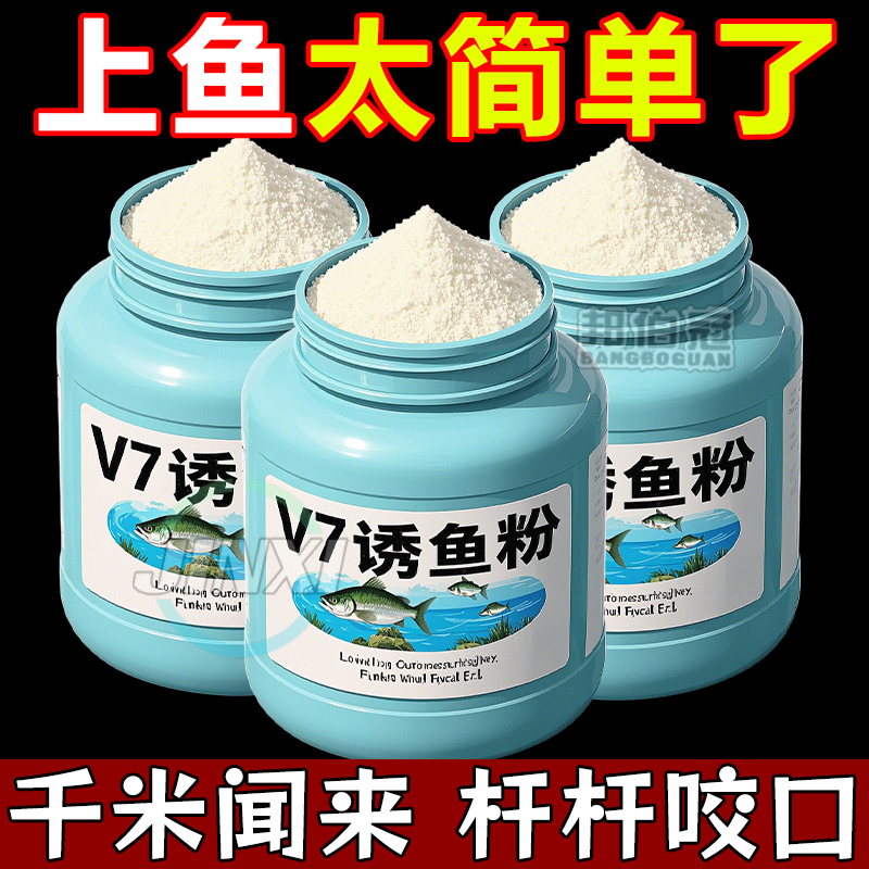 鲫鱼大叔同款v7开口果酸诱鱼粉浓度钓鱼小药黑坑添加剂鲫鲤鱼饵料
