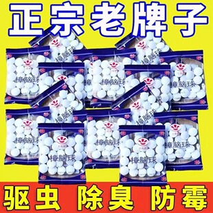 樟脑丸老牌子正牌家用防虫衣柜衣服防臭驱虫清香天然防霉防潮防螨