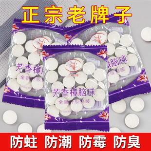 老牌子樟脑丸衣柜防虫防蛀卫生球家用衣服防霉樟脑球臭丸独立包装