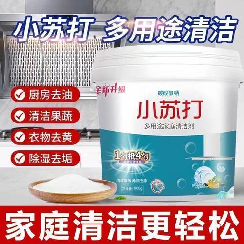小苏打和白醋食品级家用粉颗粒去污洗衣服厨房重油污净强力清洁剂