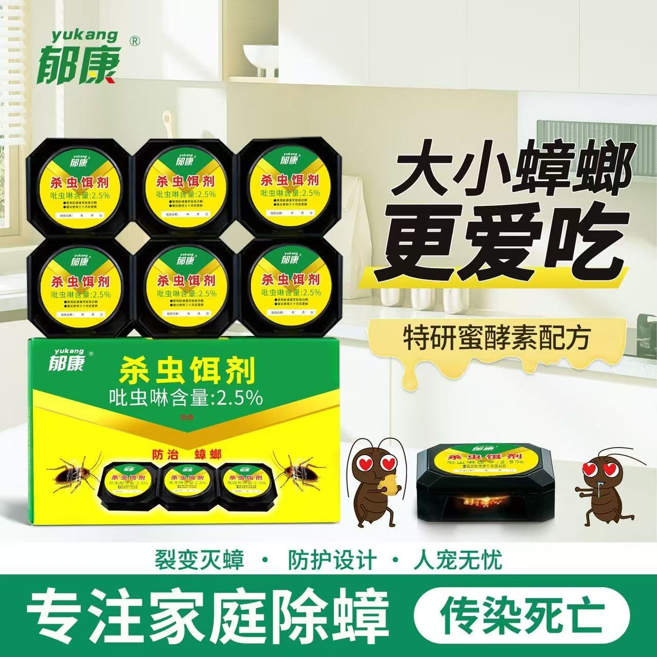 郁康蟑螂药大小通杀虫卵传染 灭杀虫剂（卫生农药）