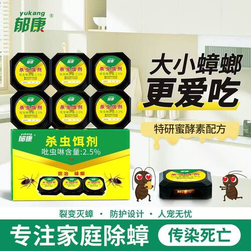 郁康蟑螂药大小通杀虫卵传染 灭蟑神器 防宠物小孩误食灭蟑螂饵剂