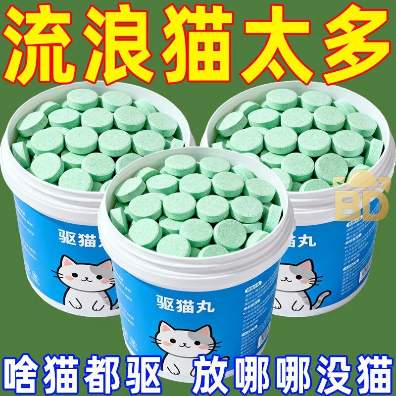 【强力驱猫】神器丸驱鼠驱猫器家用捕猫器灭蚊灭猫驱虫野猫驱避丸