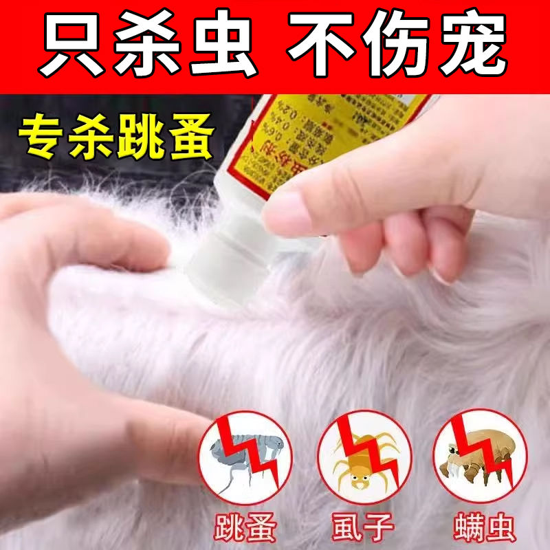 宠物猫狗除跳蚤幼犬用去虱子药家用小狗狗体外驱虫蚤立清蜱虫喷剂